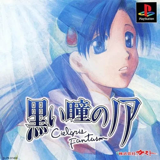 Kuroi Hitomi no Noir - Cielgris Fantasm (Japan)